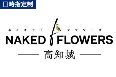 naked_flowers_kochi