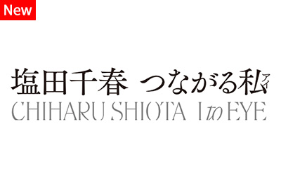 chiharu-shiota-2024