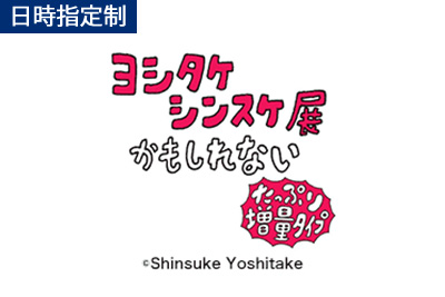 yoshitake_tokyo