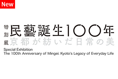 mingei_kyoto