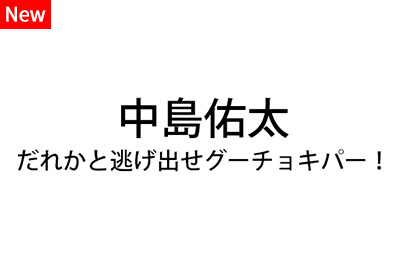 nakajima_yuta