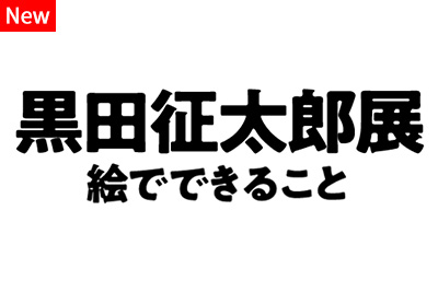 kurodaseitarou