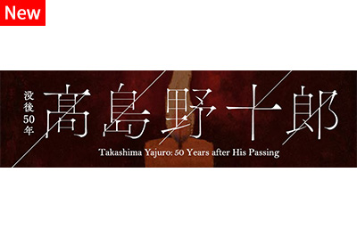 takashimayajuro50_osaka