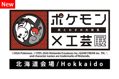 pokemon-kogei-hokkaido