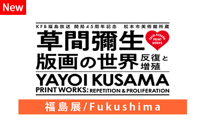 yayoikusamahanga_fukushima