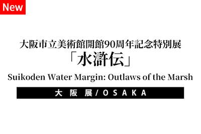 suikoden