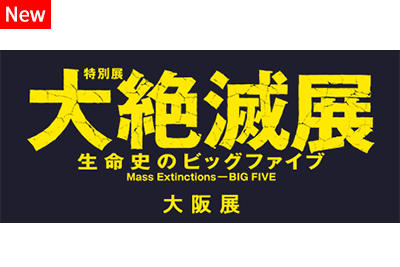 daizetsumetsu_osaka