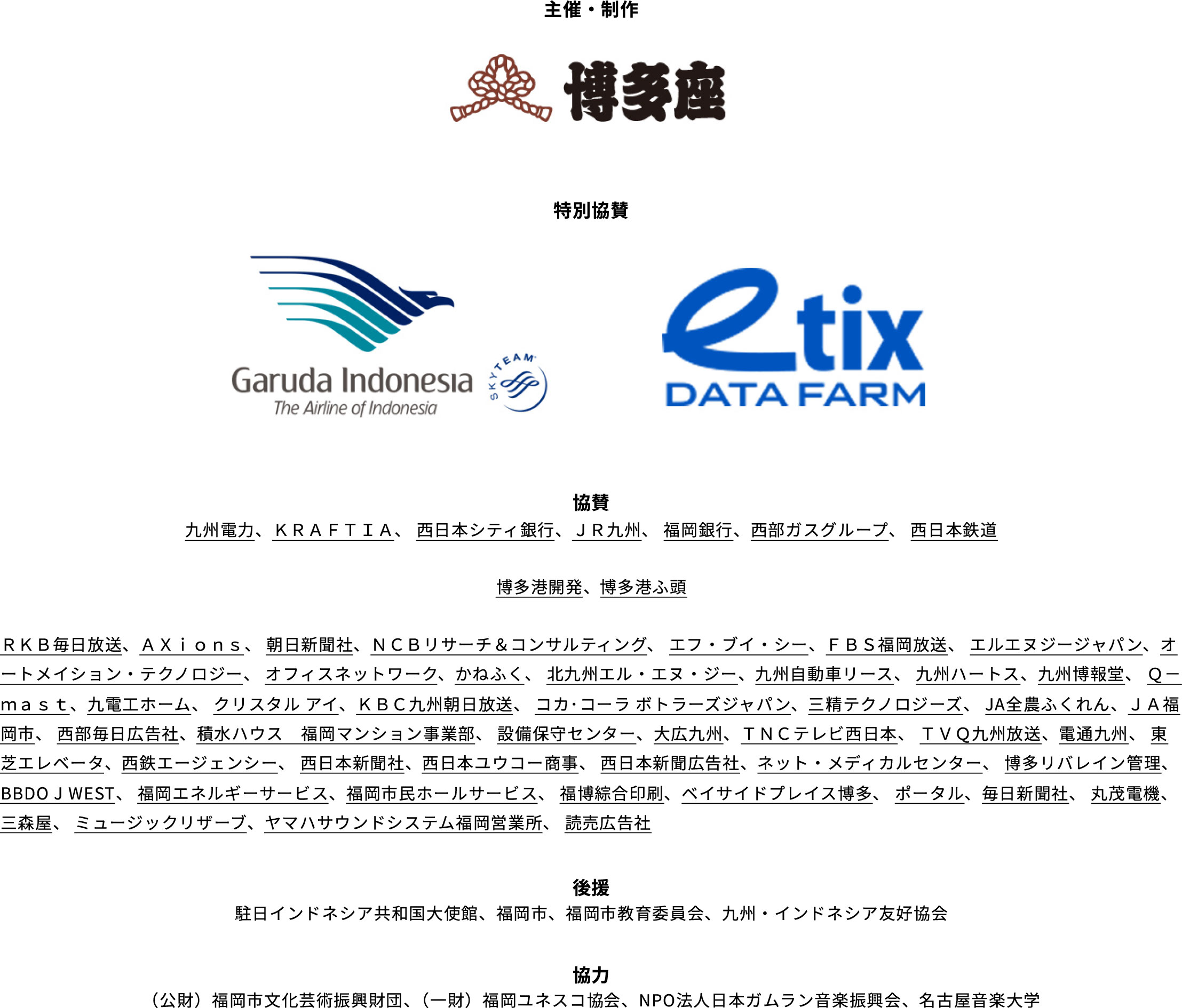 スポンサー一覧