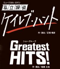 宝塚大劇場公演『私立探偵ケイレブ・ハント』/『Greatest HITS