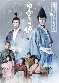 氷川きよし特別公演』 | 株式会社イーティックスデータファーム