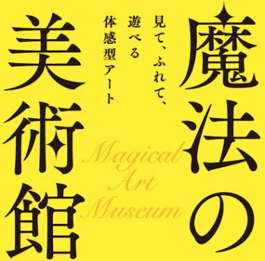 大阪文化館 天保山のイベント実績 株式会社イーティックスデータファーム