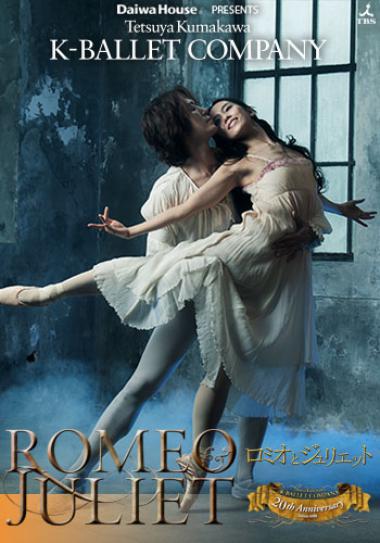 K Ballet Company ロミオとジュリエット 株式会社イーティックスデータファーム K Ballet Company ロミオとジュリエット 株式会社イーティックスデータファーム